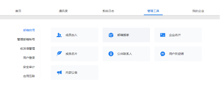 騰訊企業郵箱 騰訊企業郵箱