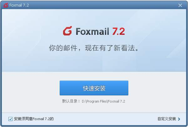 foxmail客戶端“壓縮提速”技術介紹 foxmail客戶端“壓縮提速”技術介紹