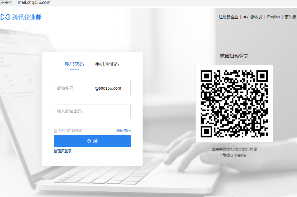 騰訊企業(yè)郵箱登錄入口 騰訊企業(yè)郵箱登錄入口