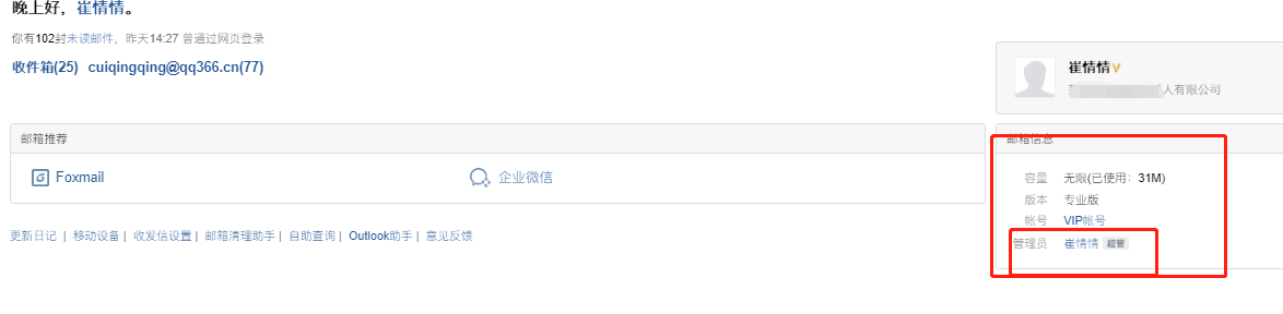 騰訊企業郵箱 騰訊企業郵箱