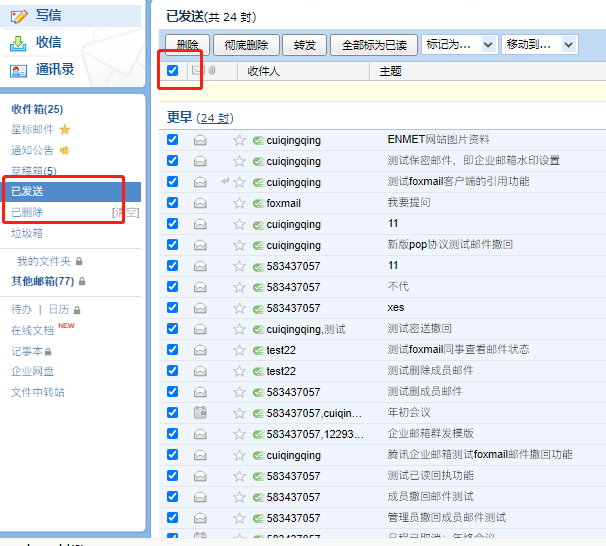 騰訊企業郵箱 騰訊企業郵箱