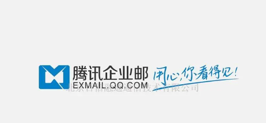 浙江騰訊企業郵箱 浙江騰訊企業郵箱