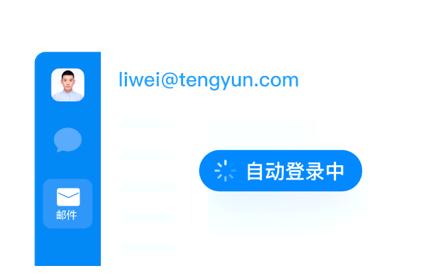 騰訊企業(yè)郵箱 騰訊企業(yè)郵箱