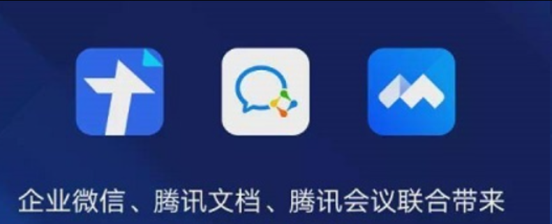 騰訊企業郵箱
