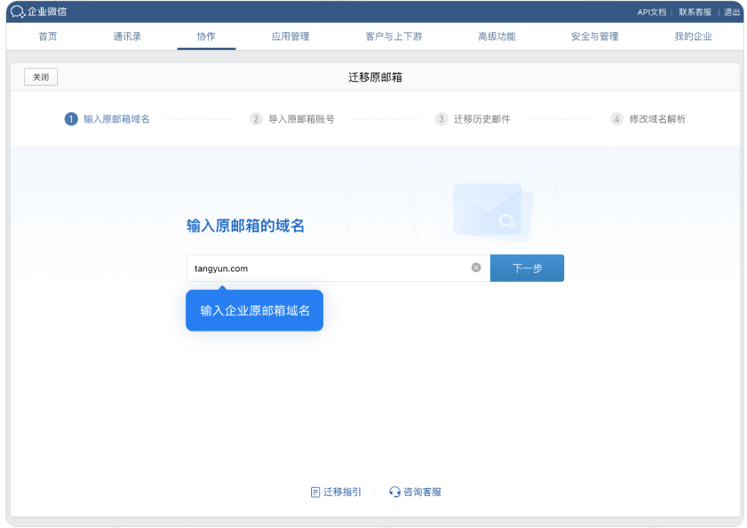 qq企業郵箱