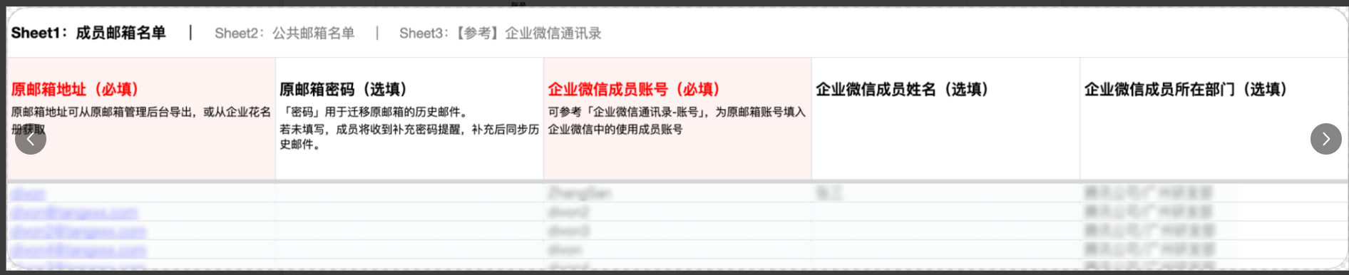 騰訊企業郵箱
