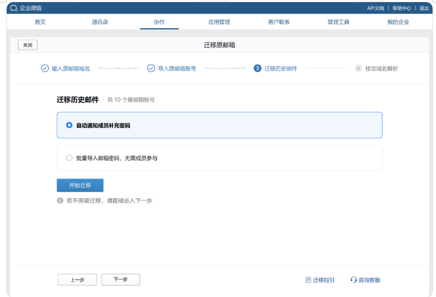 騰訊企業郵箱