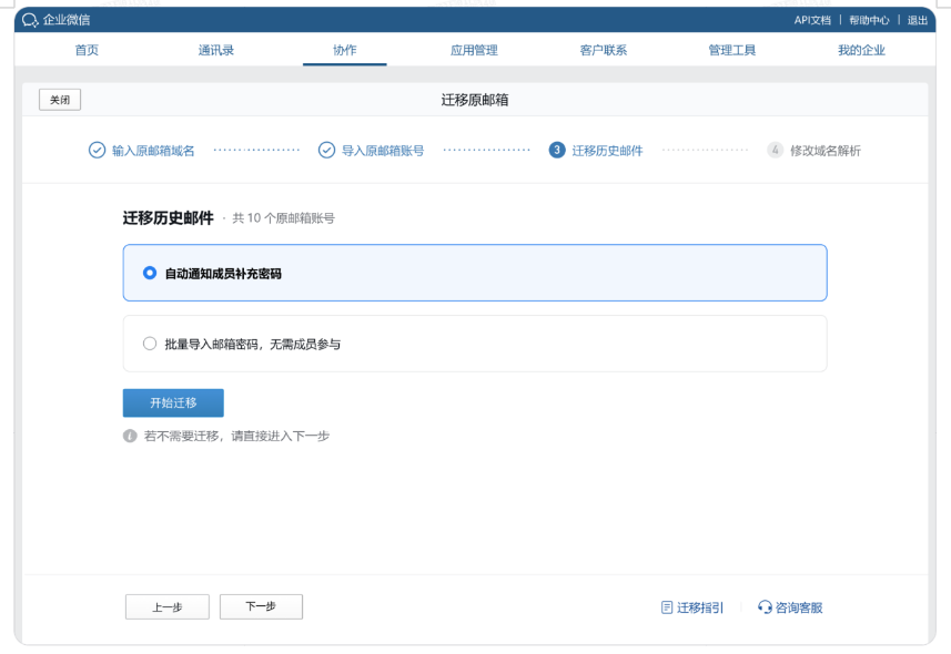 騰訊企業郵箱