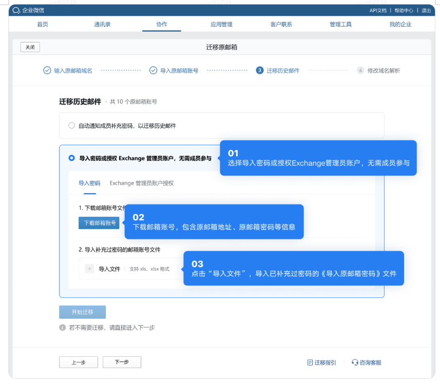 騰訊企業郵箱