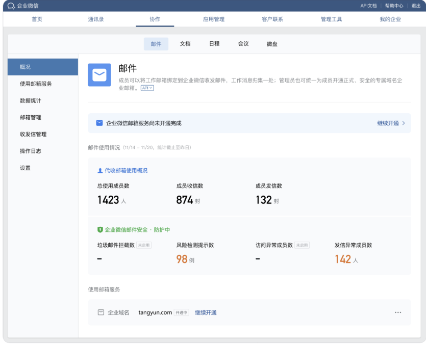 騰訊企業郵箱