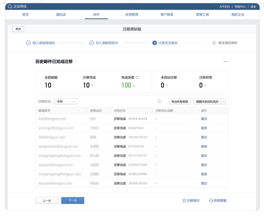 騰訊企業郵箱