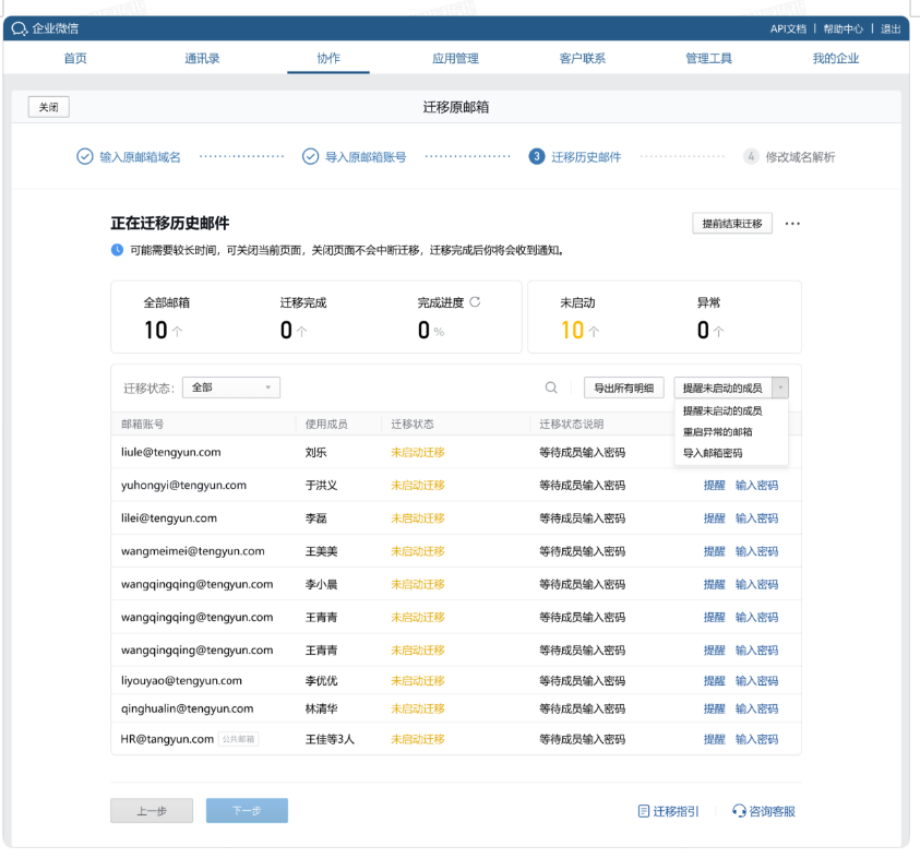 qq企業郵箱