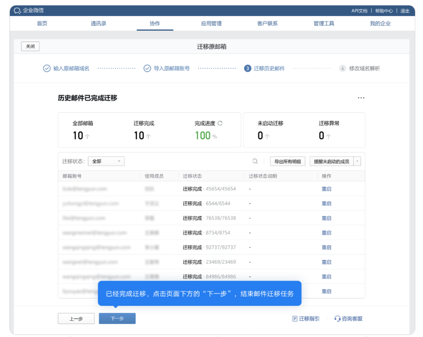 騰訊企業郵箱