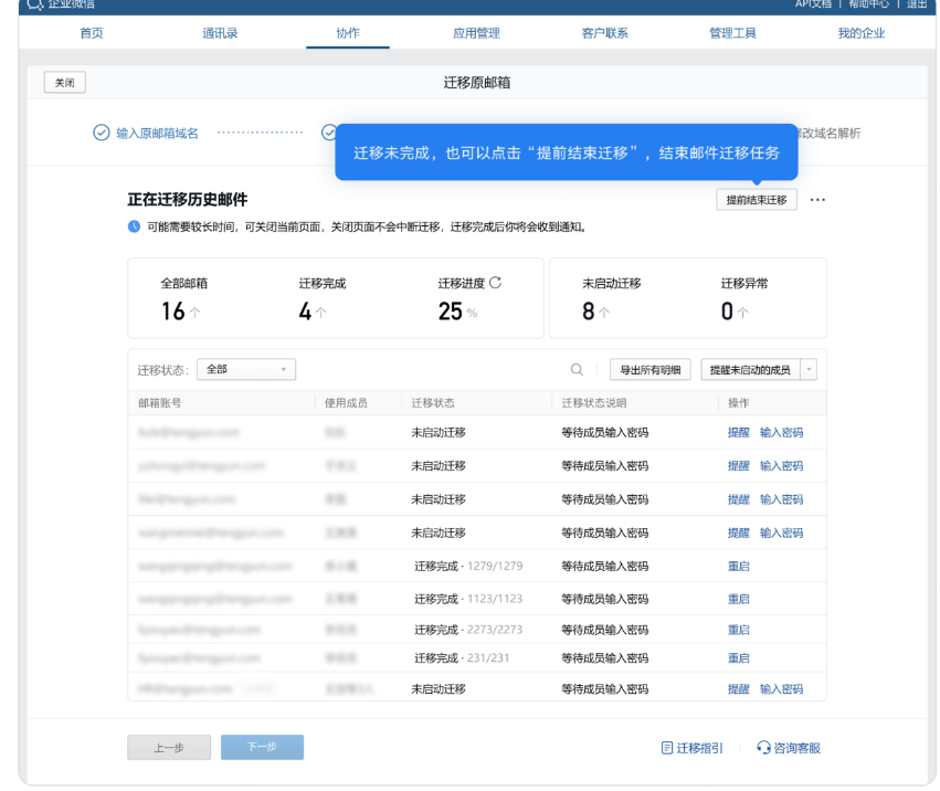 騰訊企業郵箱