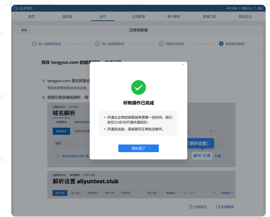 騰訊郵箱