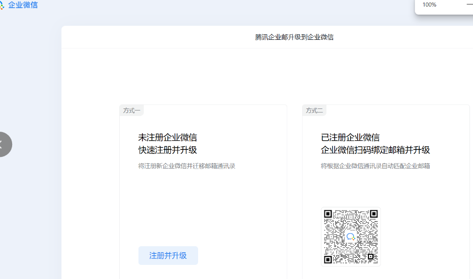 qq企業(yè)郵箱 qq企業(yè)郵箱