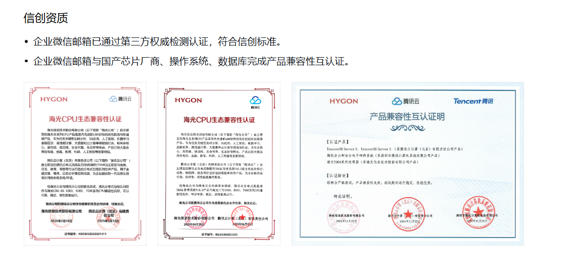 騰訊企業(yè)郵箱 騰訊企業(yè)郵箱